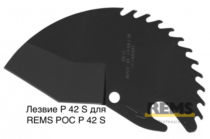 Лезвие P 42 S для REMS РОС P 42 S